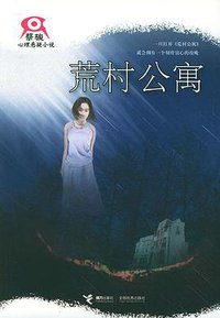 Curse of the Deserted