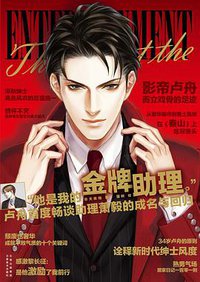 金牌助理 (云南美术出版社 2015)