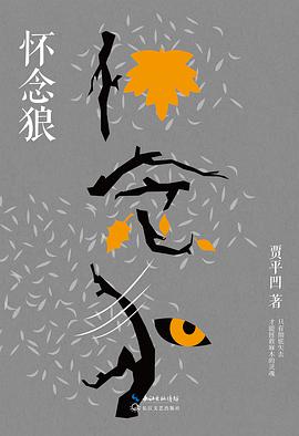 怀念狼