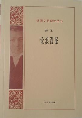 论浪漫派
