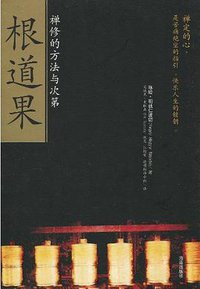 根道果 (海南出版社 2010)