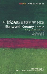 18世纪英国 (外语教学与研究出版社 2008)