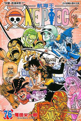 ONE PIECE～航海王～76