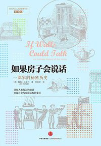如果房子会说话