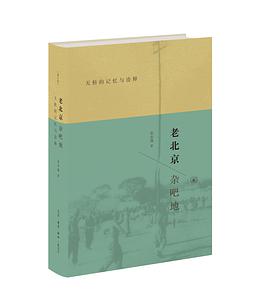 老北京杂吧地
