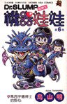 機器娃娃(6) (時報文化 1993)