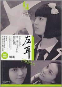 左耳 (译林出版社 2011)