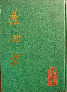 医心方