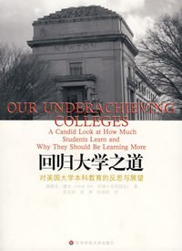 回归大学之道