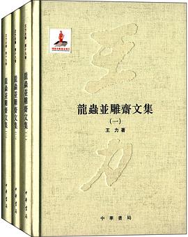 龙虫并雕斋文集