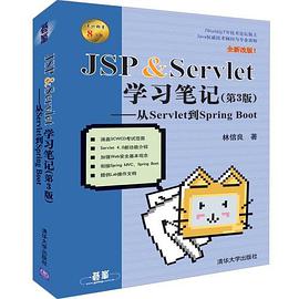 JSP & Servlet学习笔记（第3版）