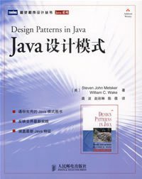 Java设计模式 (人民邮电出版社 2007)
