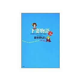 下妻物語 完 ヤンキーちゃんとロリータちゃんと殺人事件