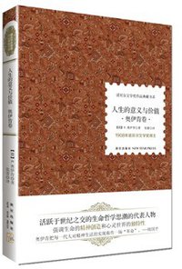 人生的意义与价值