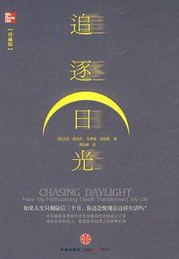 追逐日光 (中信 2009)