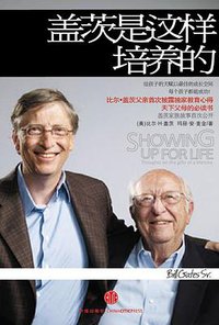 盖茨是这样培养的 (中信出版社 2010)