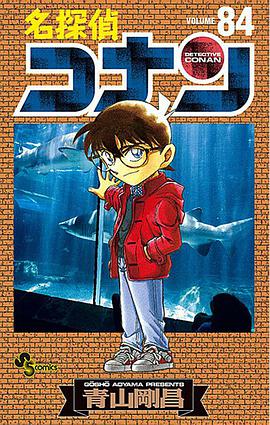 名探偵コナン 84