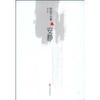 安静