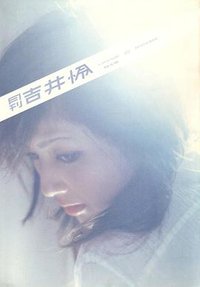 月刊 吉井怜