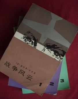 战争风云（全三册）