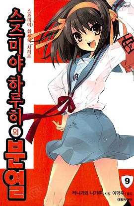 스즈미야 하루히의 분열