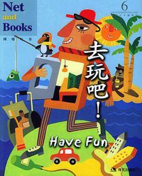 去玩吧！Have Fun (大塊 2004)