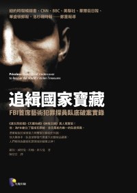 追緝國家寶藏