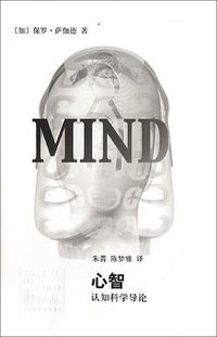心智 (上海辞书出版社 2012)
