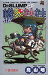 機器娃娃(11) (時報文化 1993)