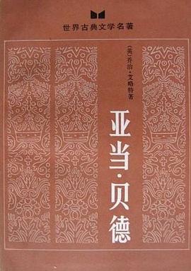 亚当·贝德