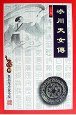 冰川天女传（上下） (广东旅游出版社 1996)