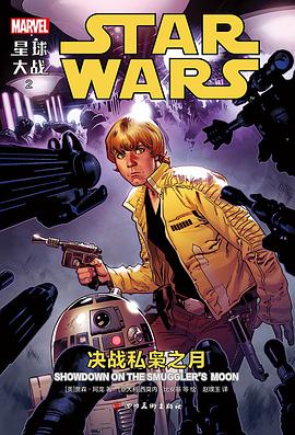 星球大战2：决战私枭之月