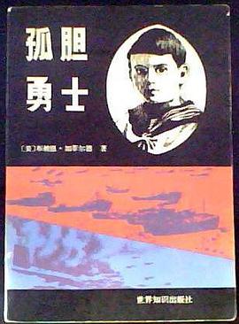 孤胆勇士