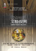文藝復興