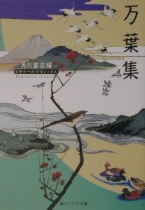 万葉集