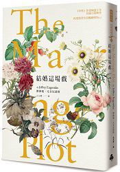 結婚這場戲