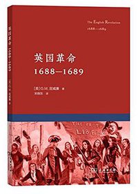 英国革命 (商务印书馆 2016)