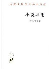 小说理论