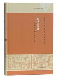 秦始皇石刻