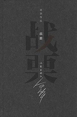 战栗