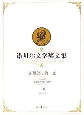 克丽丝汀的一生-诺贝尔文学奖文集(上.下册)