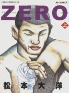 ZERO（上）