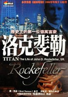 洛克斐勒