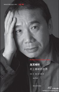 洗耳倾听 (南京大学出版社 2012)