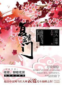复贵盈门 (重庆出版社 2013)