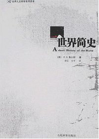 世界简史 (当代世界出版社 2008)