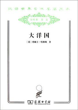 大洋国