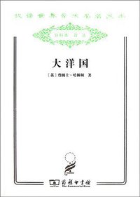 大洋国 (商务印书馆 2011)