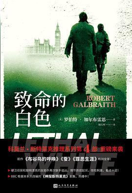 致命的白色