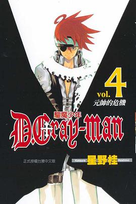 驅魔少年04